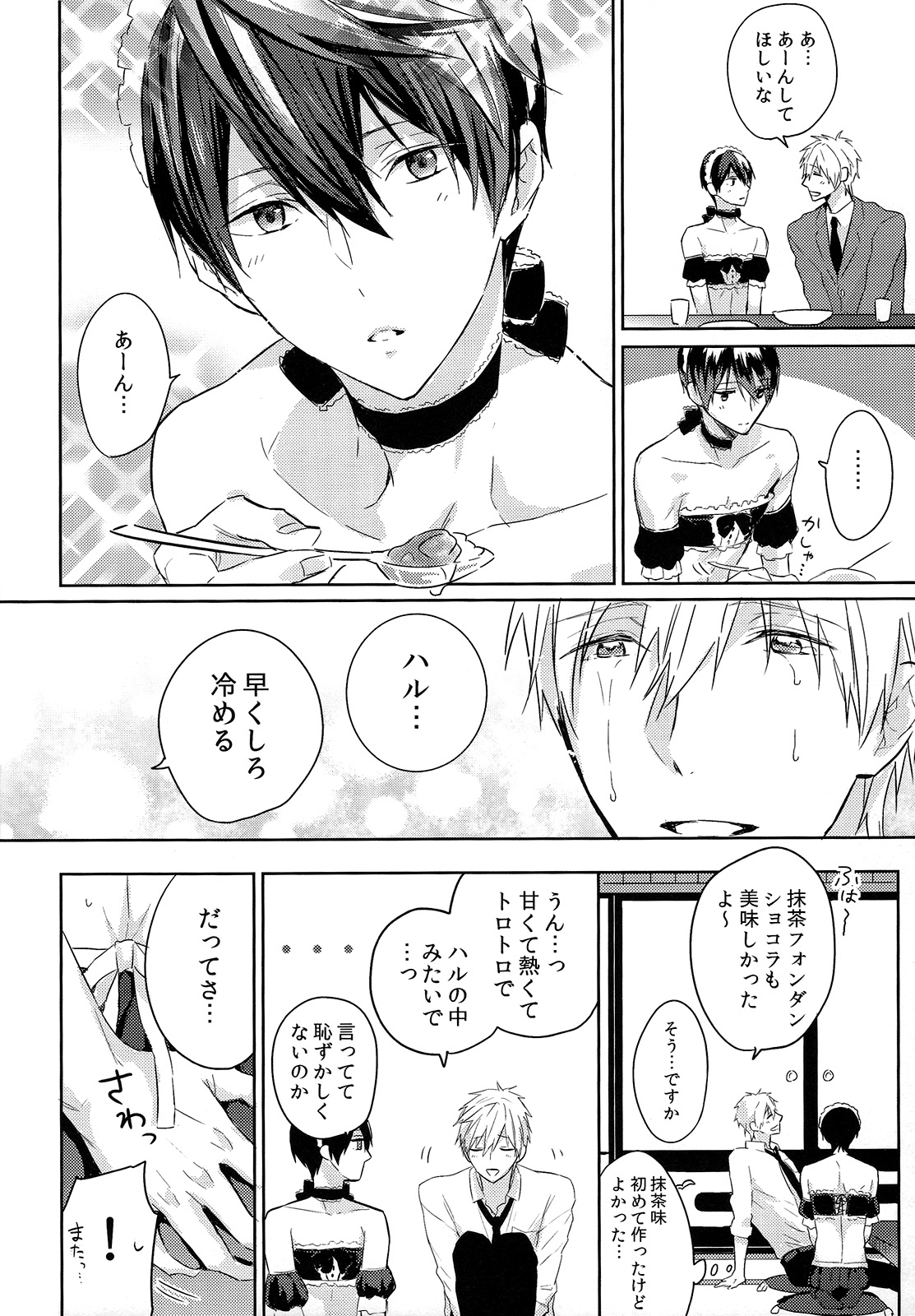 (Renai Endorphin 3) [Sneeeze (Kubu)] Kocchi Muite Maid-san (Free!) page 9 full