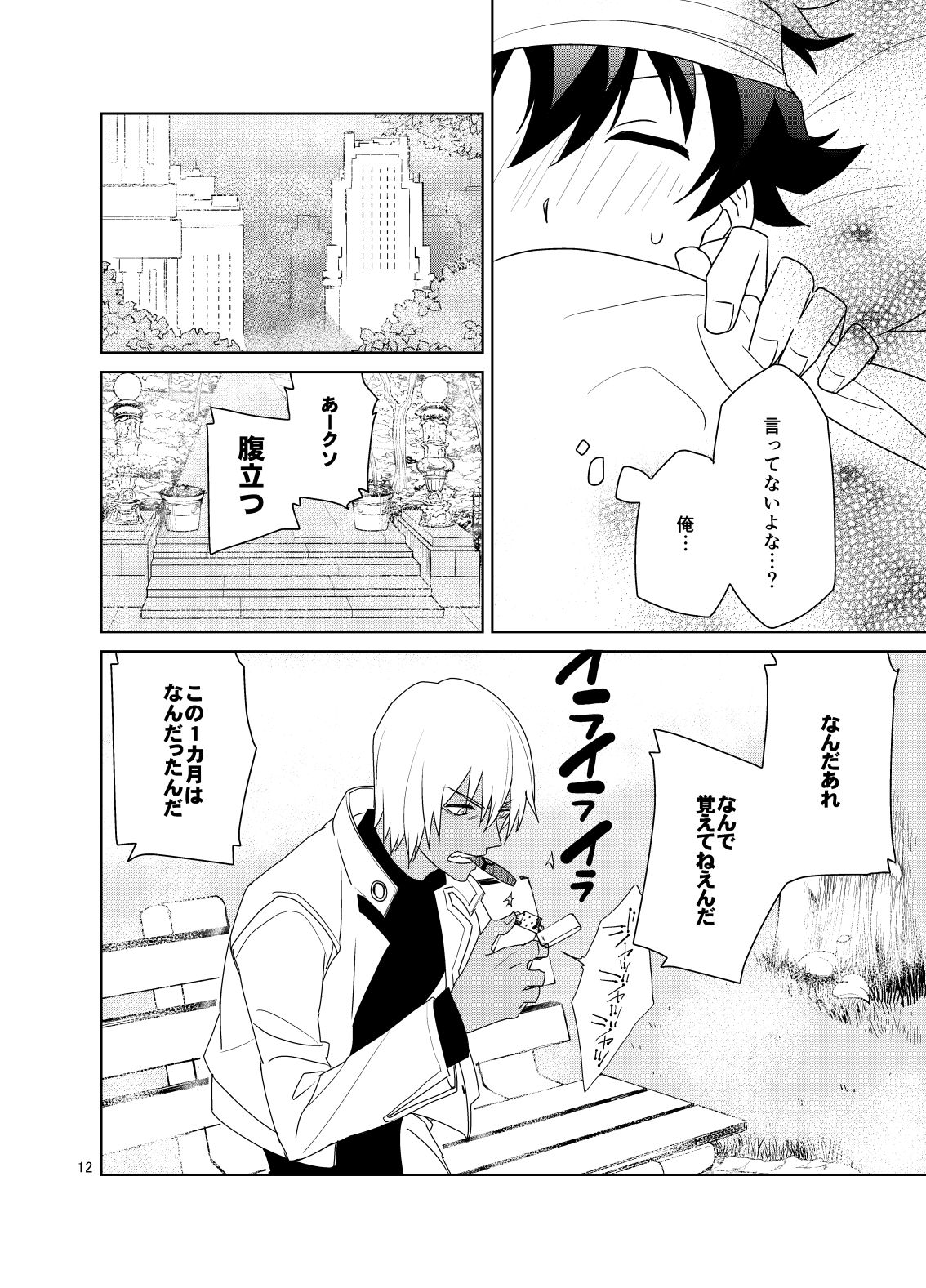 [KRMY (Ayao, Hatoji)] Shinkoku na Error ga Hasseishimashita. (Kekkai Sensen) [Digital] page 11 full