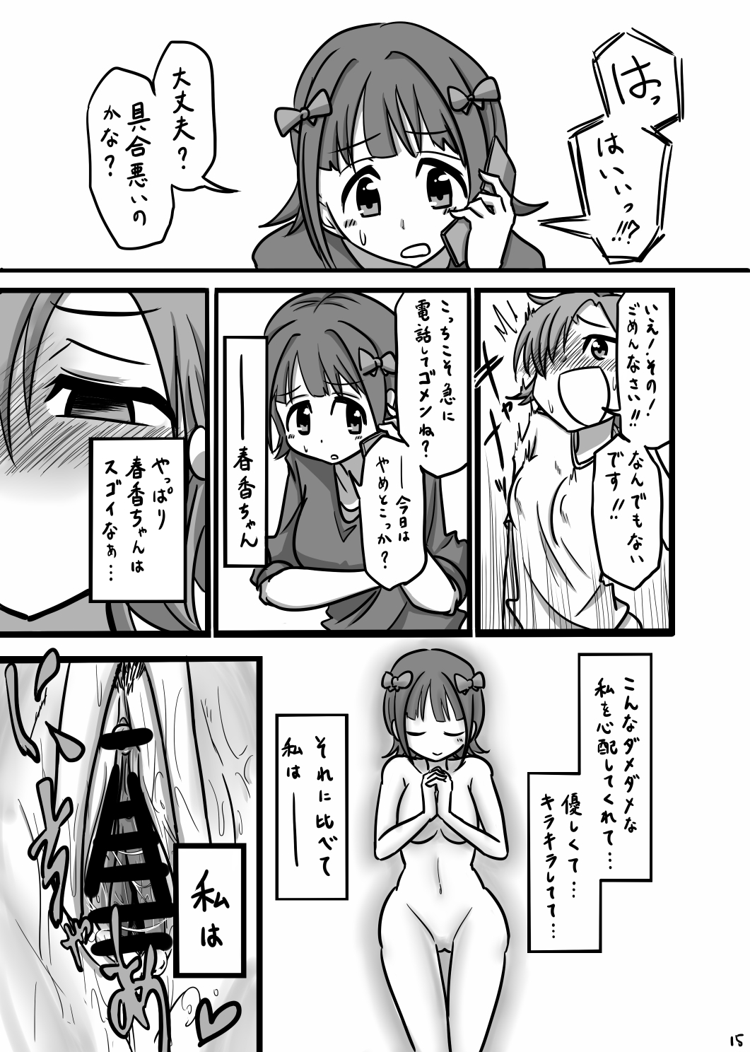 [Daisaku no Iru Circle (Daisaku)] Moshimo Gekijouban no Yabuki Kana ga Stress o Onanie de Hassanshite Itara (THE IDOLM@STER MILLION LIVE!) [Digital] page 13 full