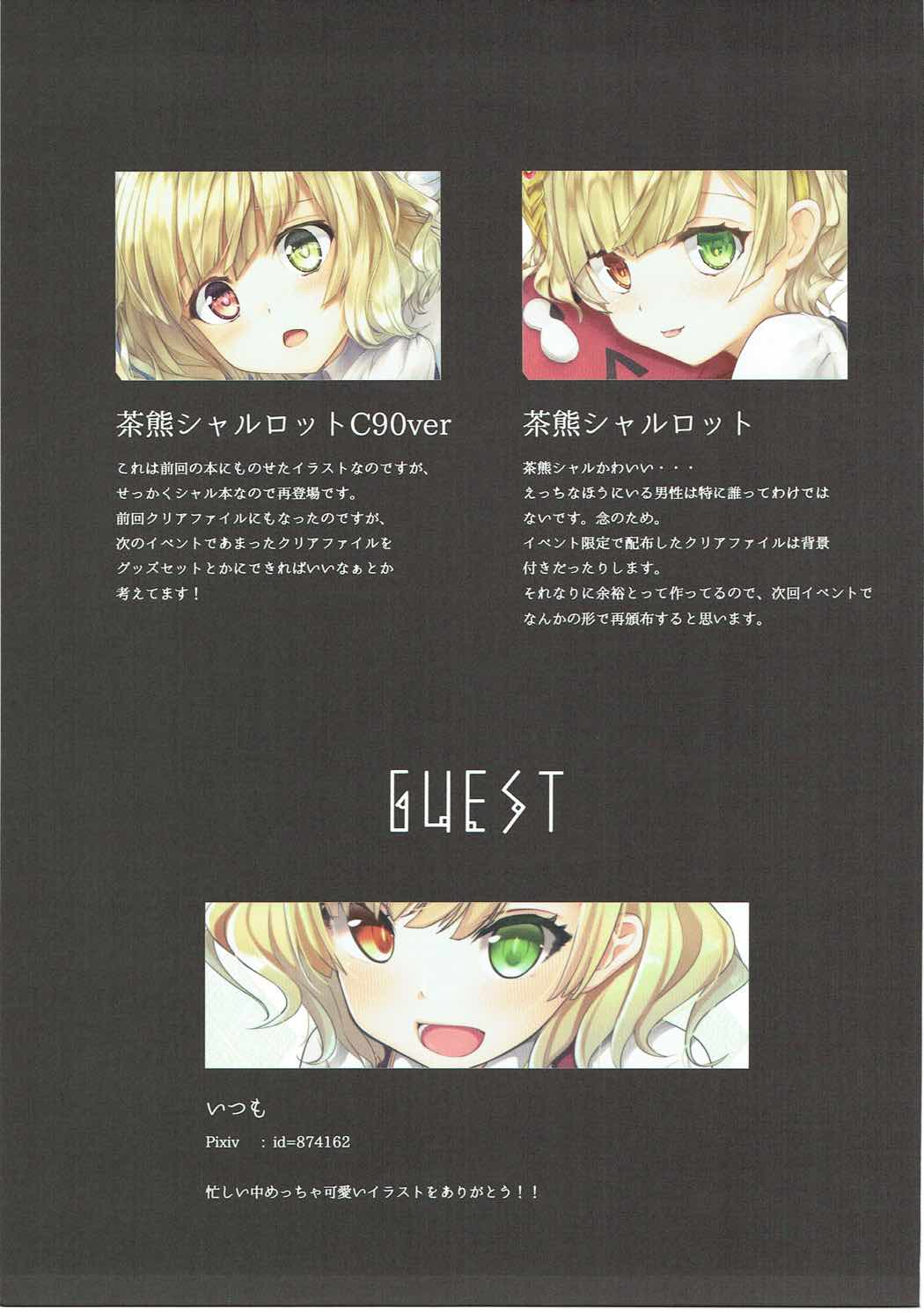 (C91) [Yuraraka Koubou (Paper)] Charlotte Life (Shironeko Project) page 17 full