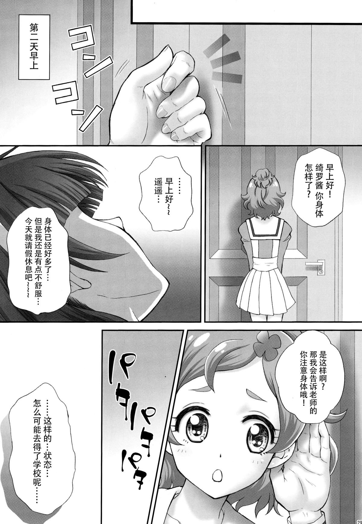 (C89) [U.R.C (Momoya Show-Neko)] Hoshi no Ohime-sama to Yaritai! 2 (Go! Princess PreCure) [Chinese] [脸肿汉化组] page 30 full