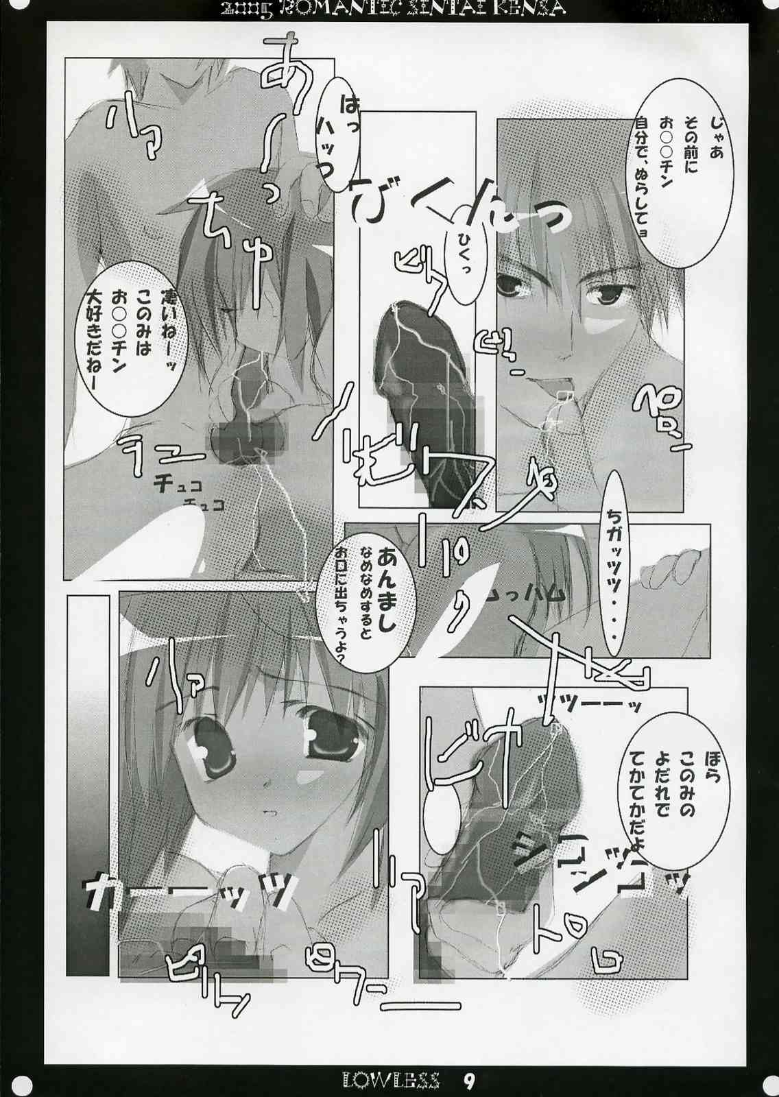 [Romantic Sintai-Kensa. (Nakamura B-ta)] LOW LESS (ToHeart 2) page 8 full