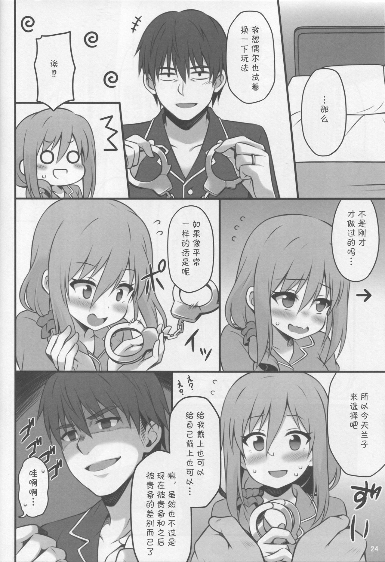 (C93) [Snake foot (Ura Ichiko)] Hitozuma ni natta Yuusha Ranko (24) ga Maou ni Yarashii Koto Sareru Hon (THE IDOLM@STER CINDERELLA GIRLS) [Chinese] [夏姬霸汉化组] page 24 full