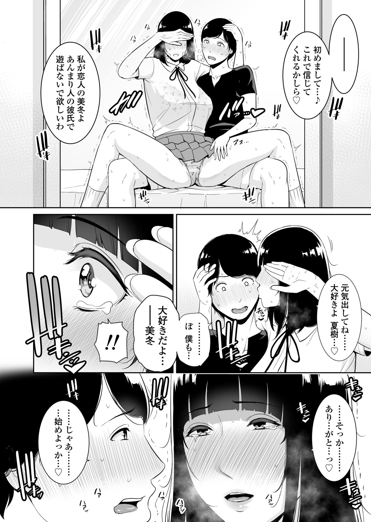 [Misaki (gonza)] Musuko ni Matagaru Hi ~Haha to Musuko no Hamedori Kiroku~ page 13 full