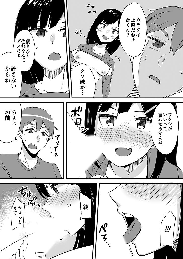 [Ogawa Eru] Imouto no Karada no Kanojo to Kanojo no Karada no Imouto, Docchi no Naka ga Kimochi Ii? 1-2 page 40 full