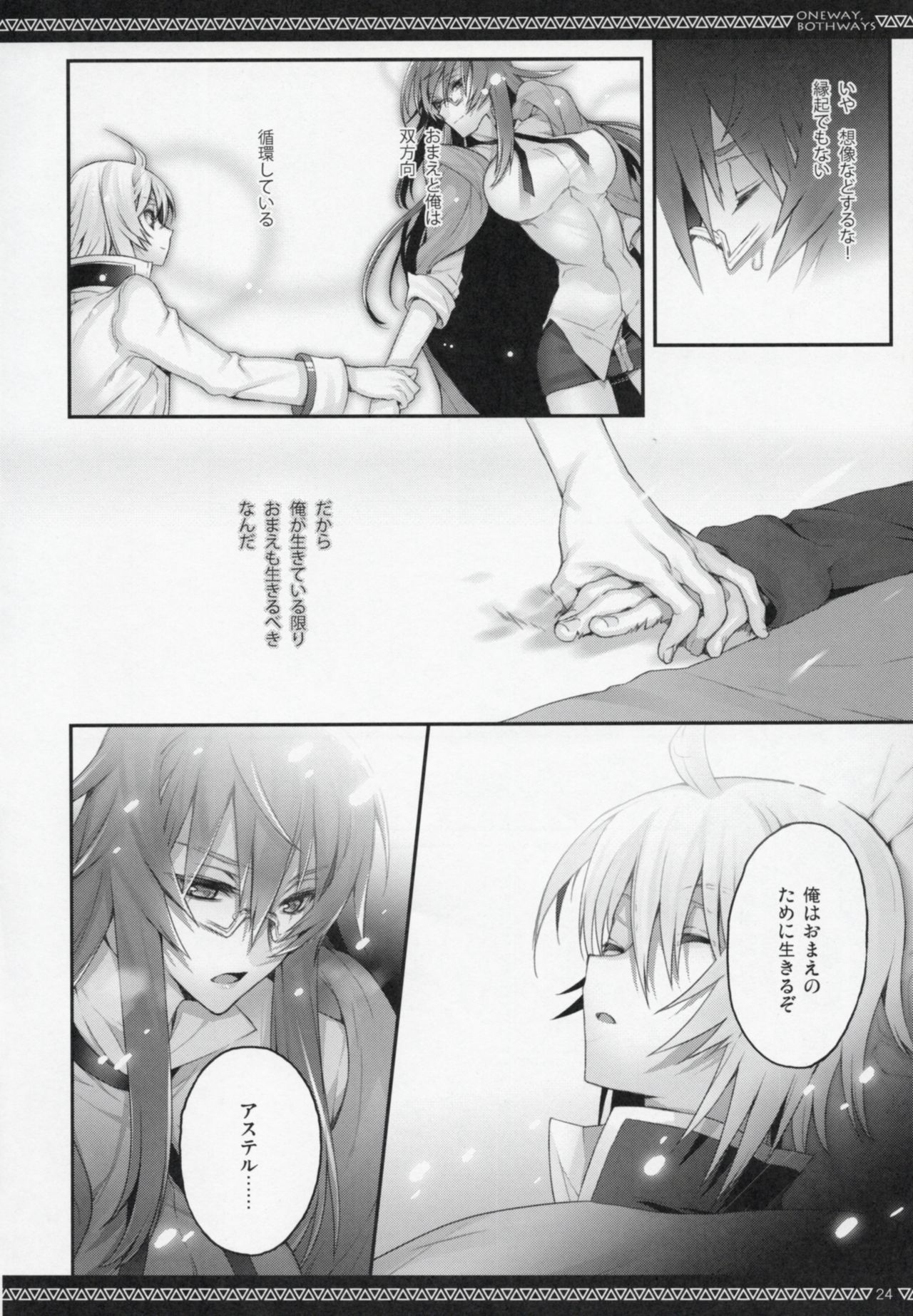 (C83) [A.P.YAMAMOH (Yamamoh)] ONE WAY,BOTH WAYS (Tales of Symphonia) page 23 full