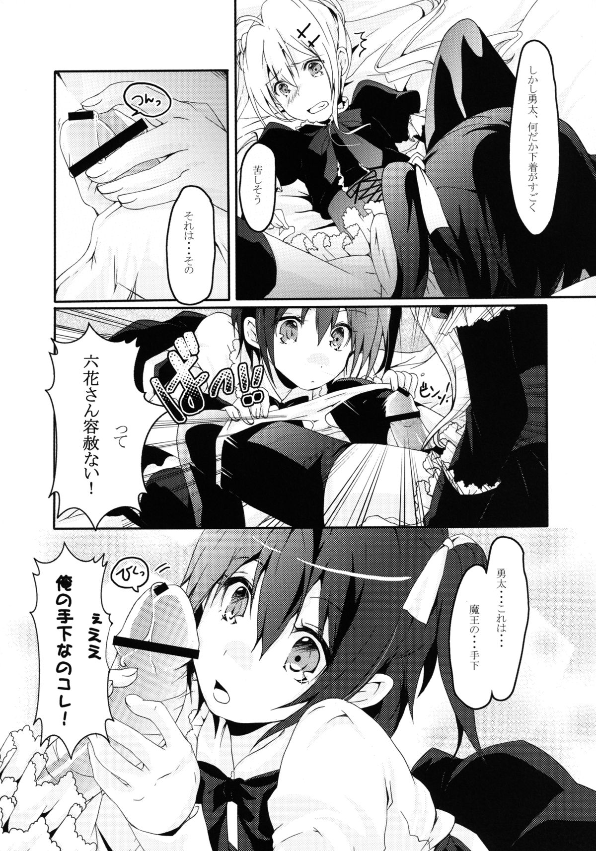 [Ichi-kan (Akatsuki Hiziri)] Maou Shoujo no Keiyaku (Chuunibyou Demo Koi ga Shitai!) [Digital] page 7 full