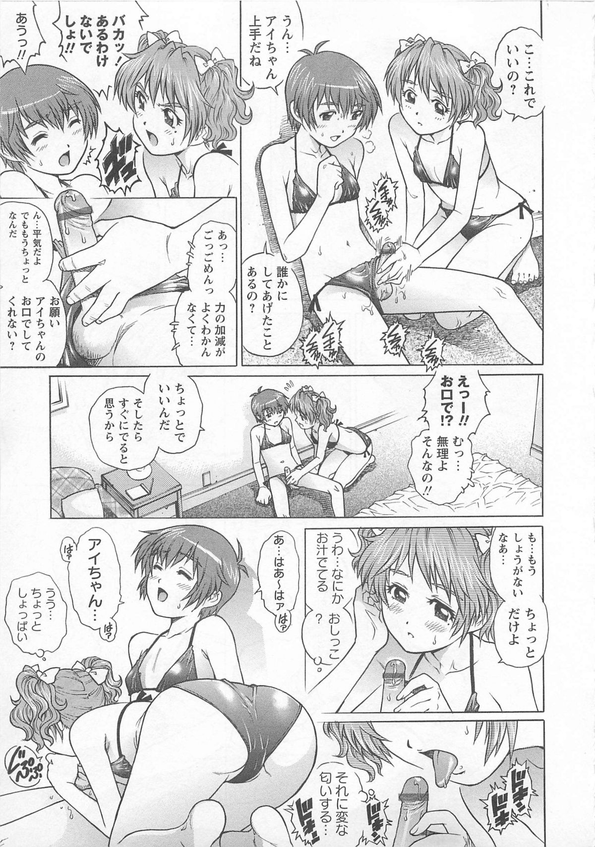 [Yanagawa Rio] Bokutachi Otokonoko page 34 full