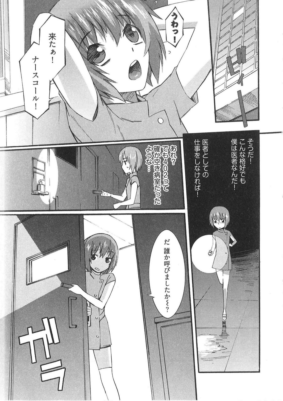 [Musashimaru] Boku ga Nurse ni Natta Wake page 35 full