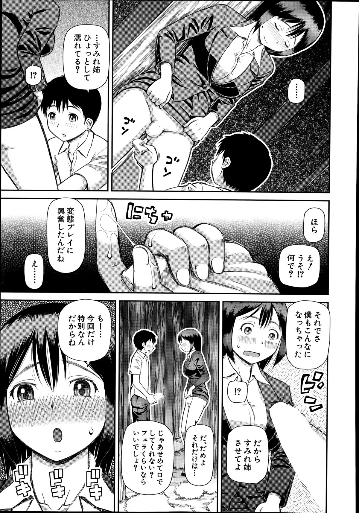 [Kabashima Akira] Omorashi Kara Hajimaru… Ch. 1-2 page 11 full