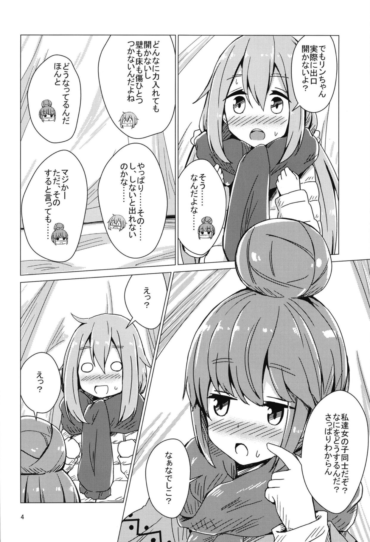(C94) [Aiirosakura (Aikawa Ryou)] Sex Shinai to Derenai Tent ni Tojikomerareta NadeRin (Yuru Camp) page 3 full
