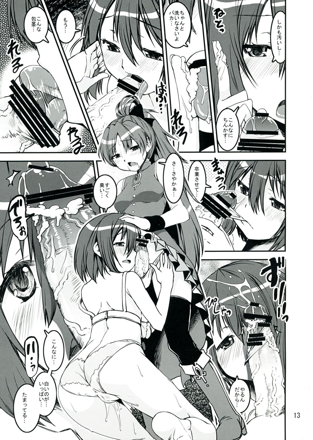 (C84) [KATAMARI-YA (Shinama)] Sasoiuke x Kaeriuchi (Puella Magi Madoka Magica) page 13 full