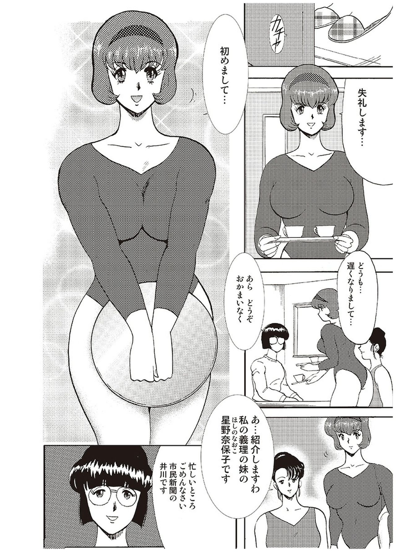 [Minor Boy] Maihime Chigoku no Ori Ichi page 7 full