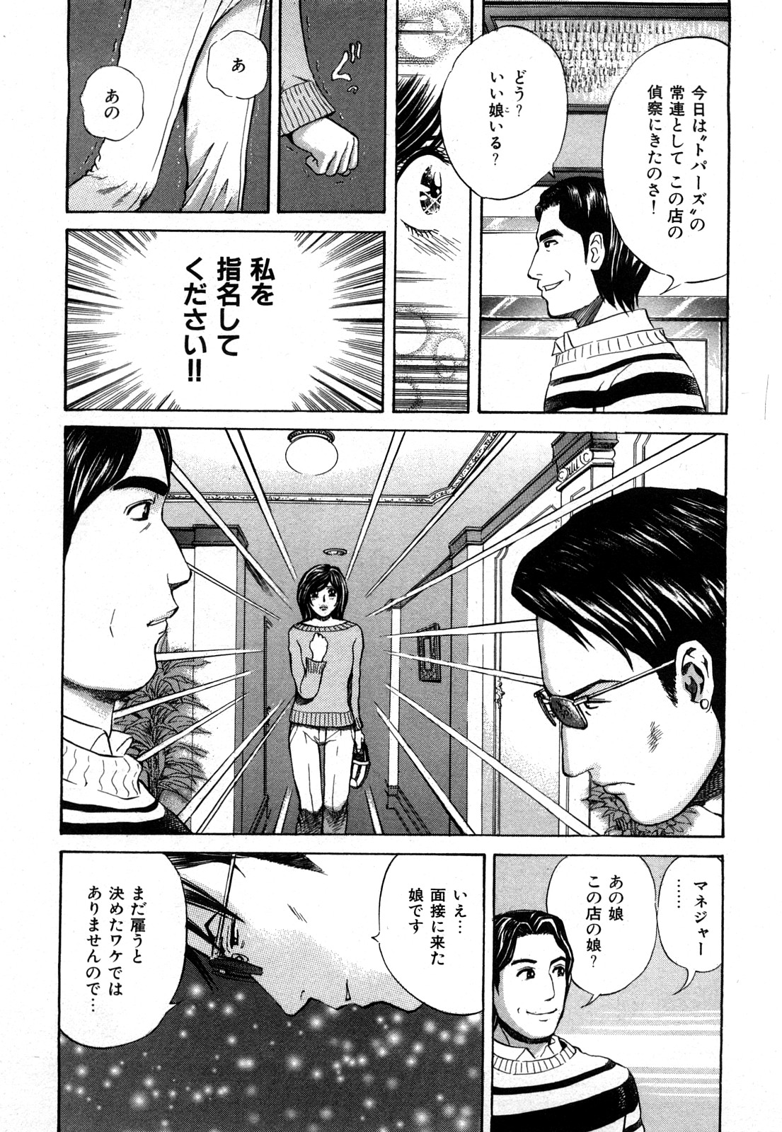 [Persona] Himitsu no Idol page 18 full