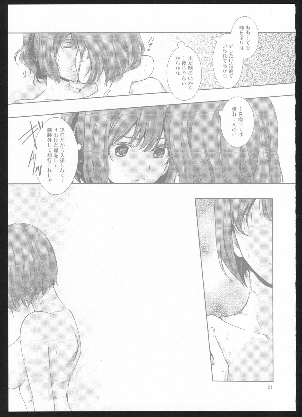 (C86) [Curtain Wall no Ie (Suzumiya Kiriha)] Yakan Hikou (Kantai Collection -Kancolle-) page 20 full