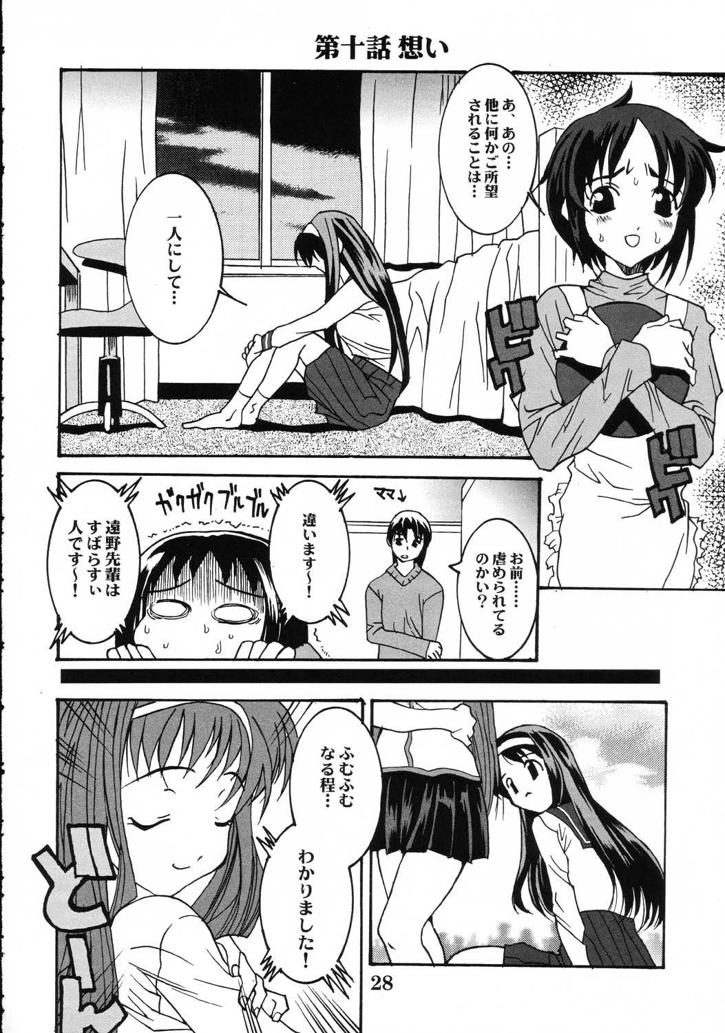 (CR31) [Maricyan-FC (Kouno Shintarou, Ginseidou)] Tsukimeomi (Tsukihime) page 27 full