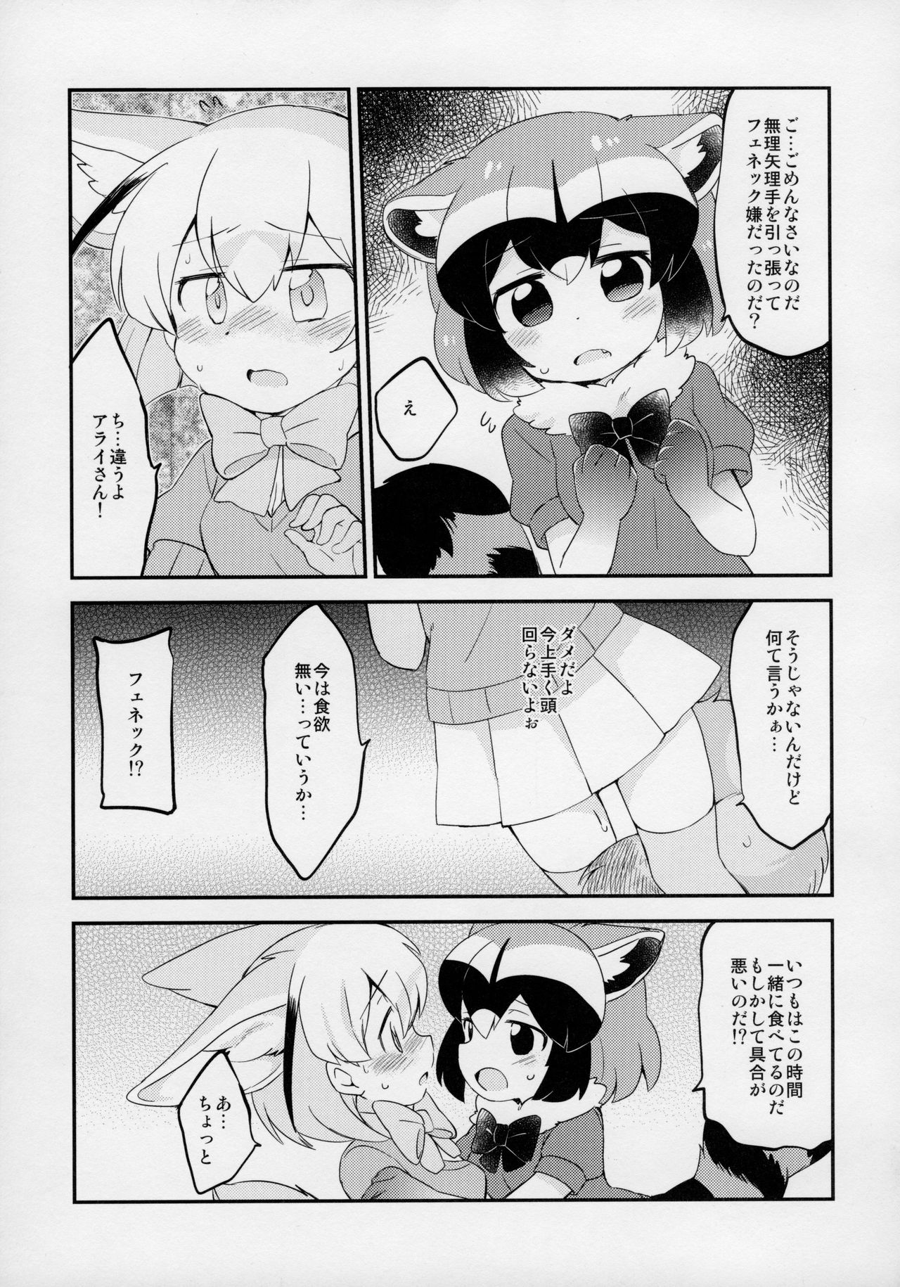 (Japariket 3) [Sarasara Chazuke (Various)] Yuri Ecchihou (Kemono Friends) page 6 full