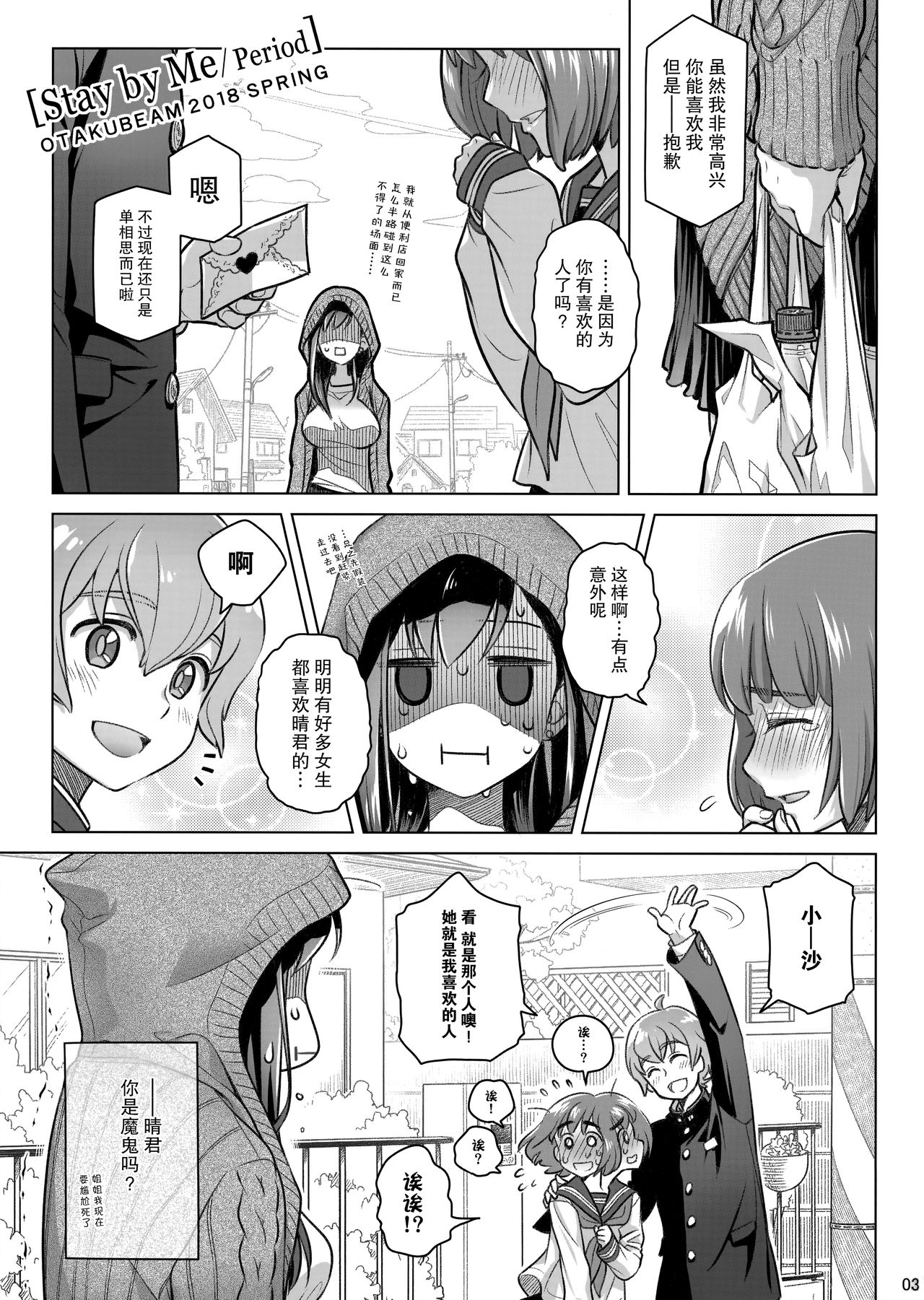 (COMITIA124) [Otaku Beam (Ootsuka Mahiro)] Stay by Me Period [Chinese] [脸肿汉化组] page 3 full