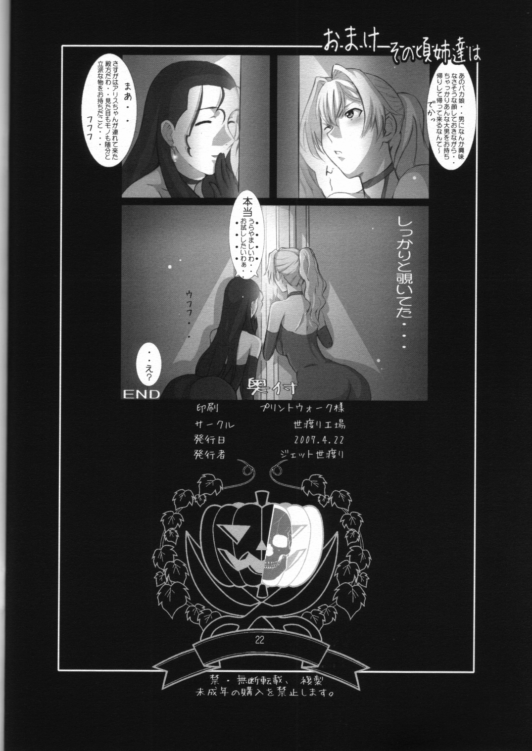 (SC35) [Yowatari Kouba (JET YOWATARI)] Soukou Kihei Gochou (Pumpkin Scissors) page 21 full