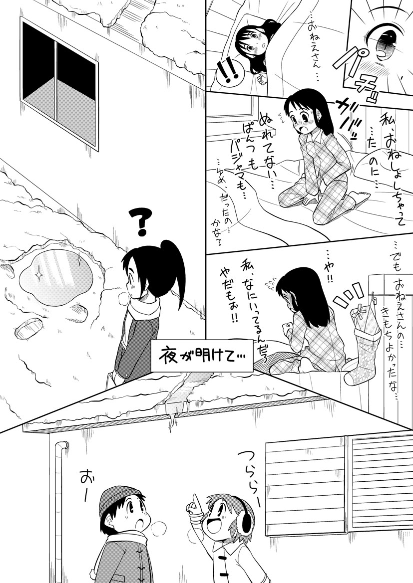 [Zekkiba] サンタちゃんは大変でした 2 (２０１２年クリスマス) page 9 full