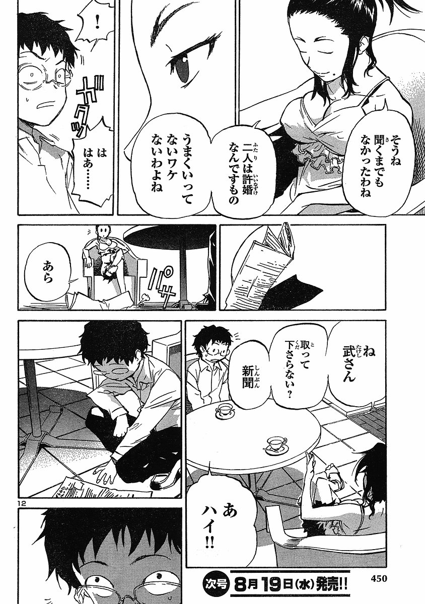 domina no do ch.10 raw page 12 full