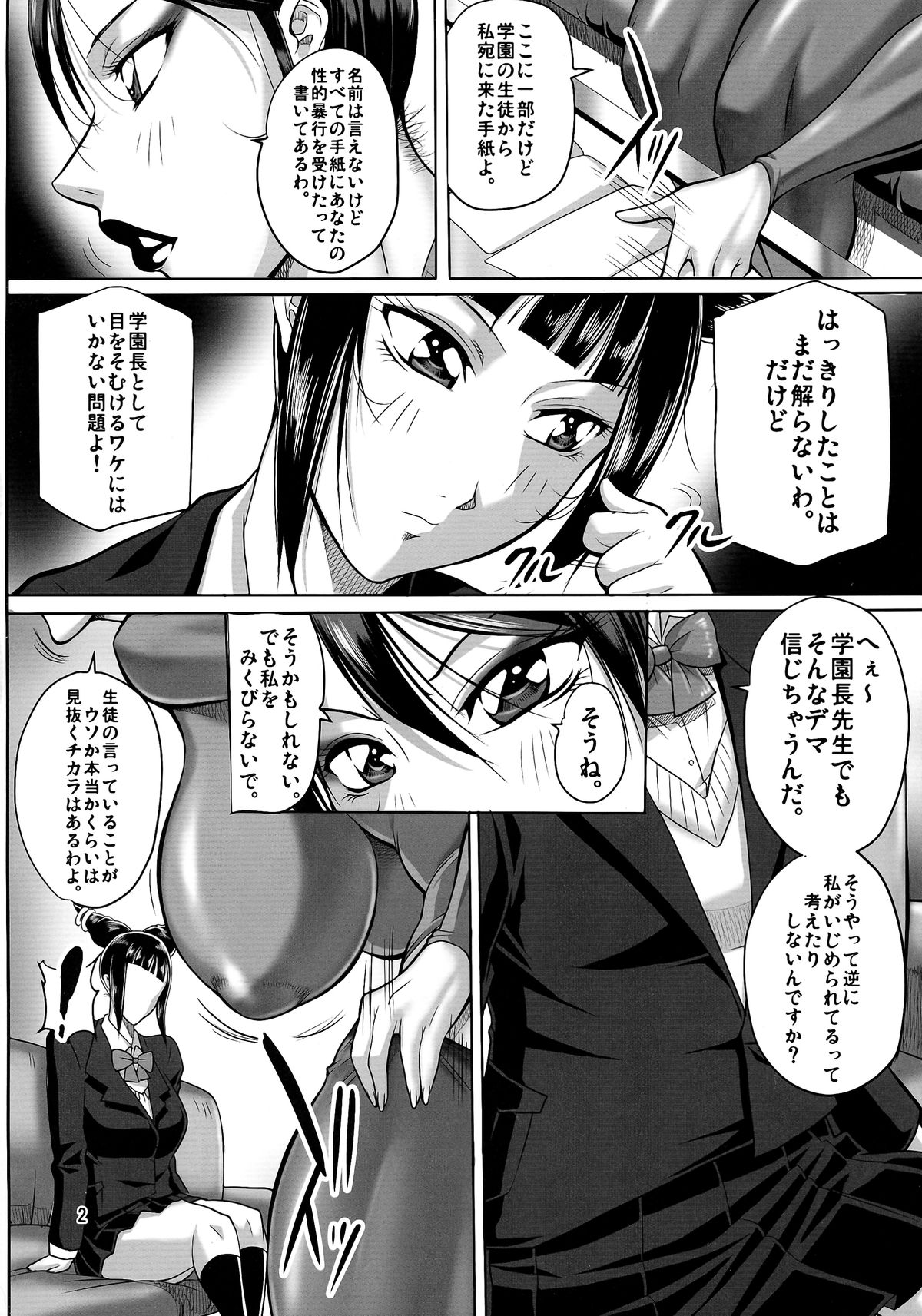 (Futaket 10.5) [Akane Shuuhei Dou (Akane Shuuhei)] Onna Gakuenchou Chun Li (Street Fighter) page 4 full