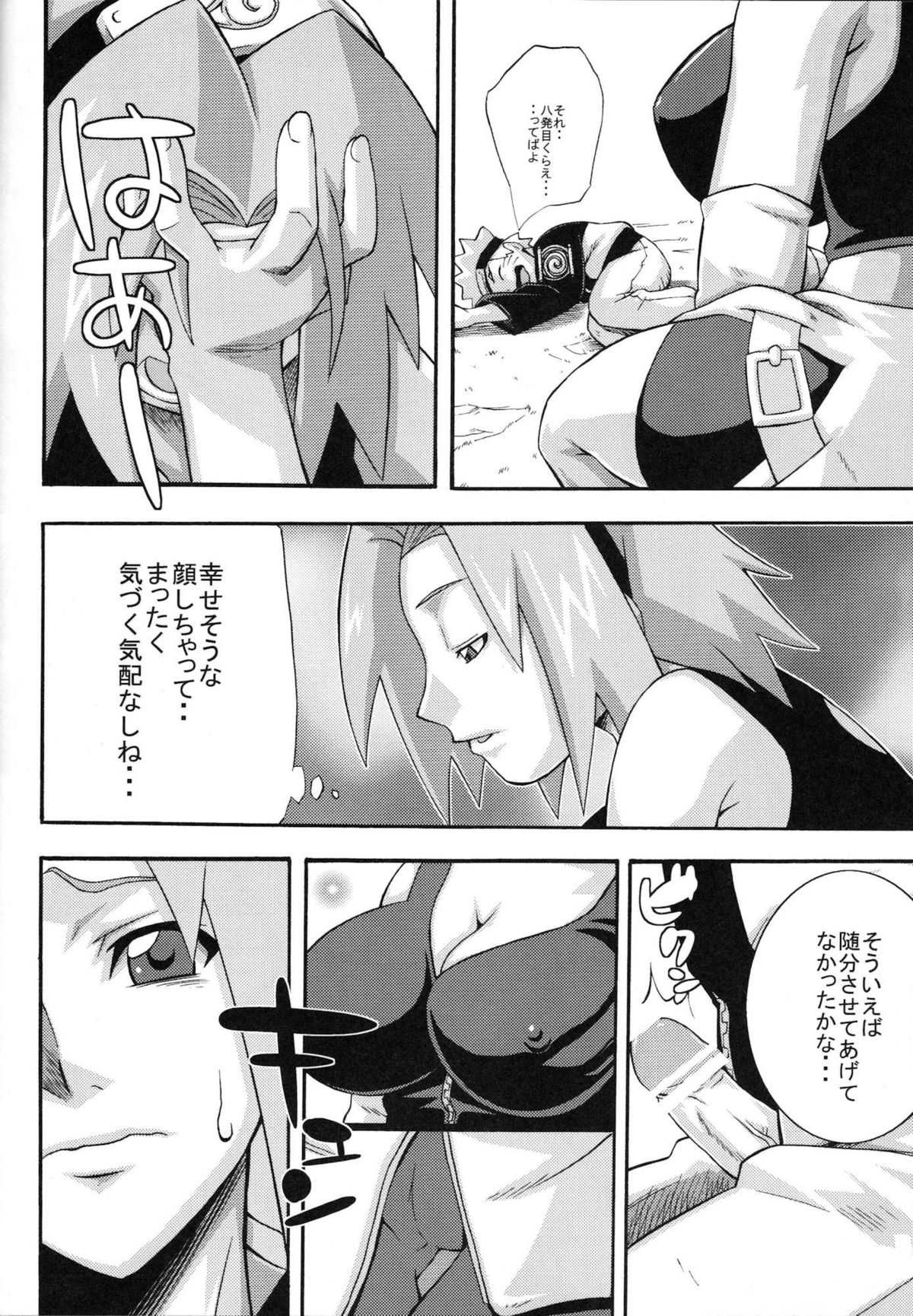 (C75) [Karakishi Youhei-dan Shinga (Sahara Wataru)] Saboten (Naruto) page 23 full