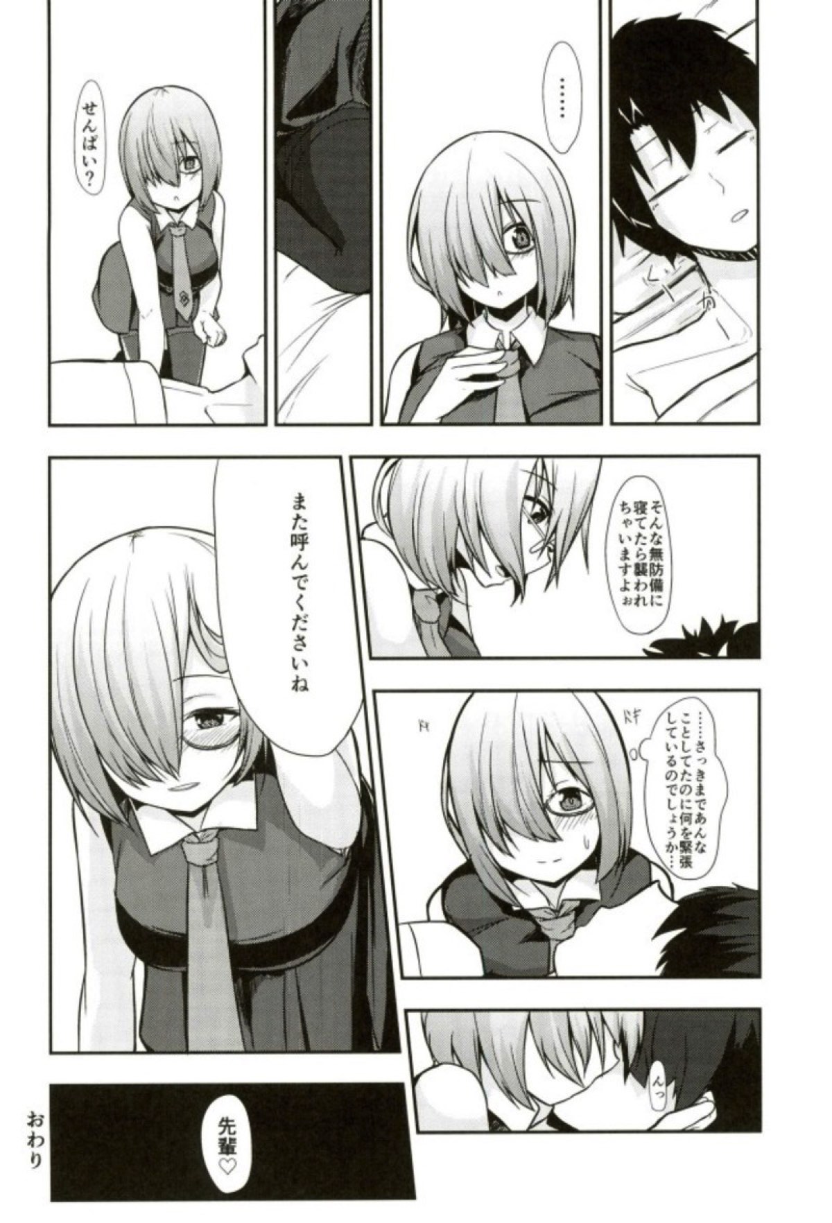 (C93) [Ao no Oto (Zarasi)] Mash no Oppai o Tanoshimu Hon (Fate/Grand Order) page 22 full