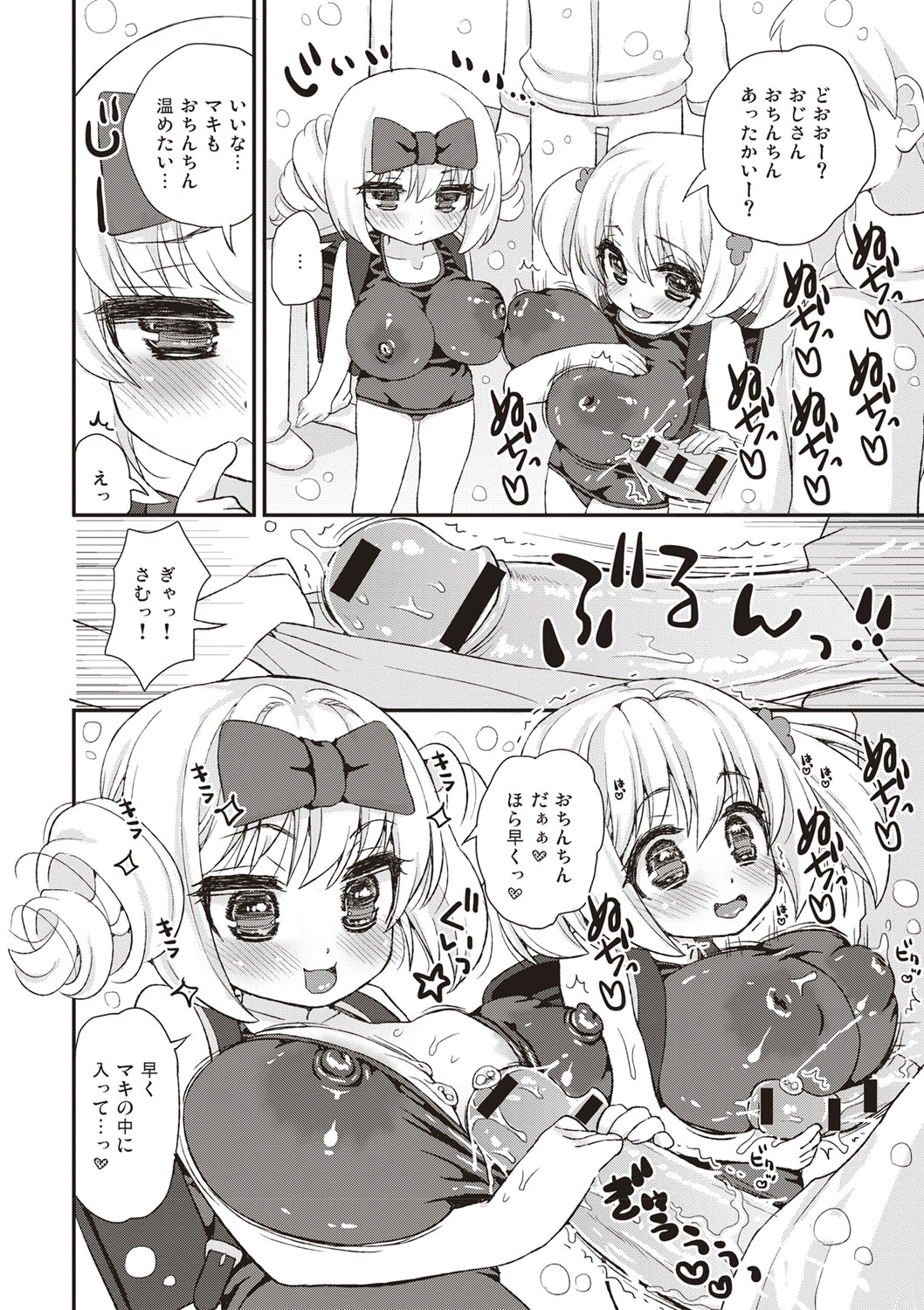 [Suzune Rai] Paizuri Android Loli Kyonyuu Shojo Soushitsu Hen [Digital] page 85 full