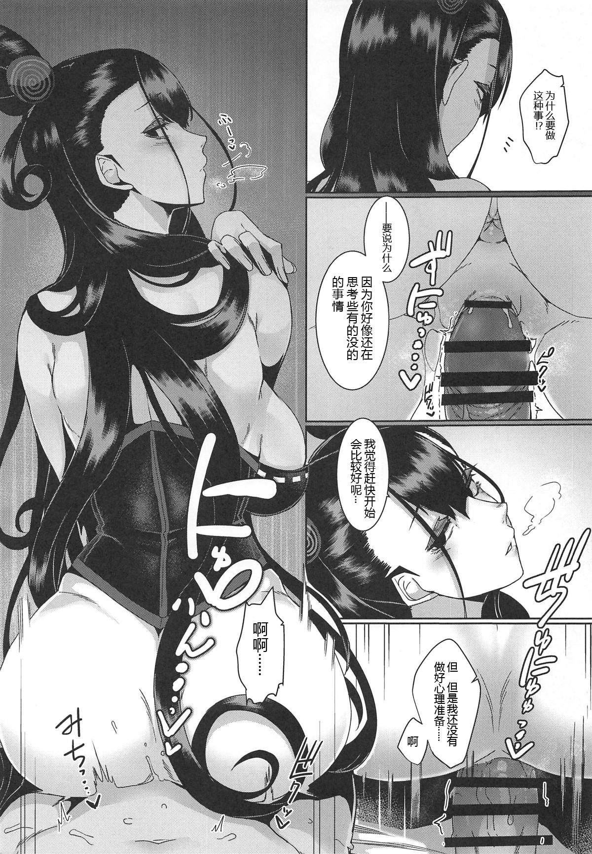 (COMIC1☆15) [Nanbou Hitogakushiki (Nakamura Regura)] Seidoku no Ato ni... (Fate/Grand Order) [Chinese] [黑锅汉化组] page 19 full