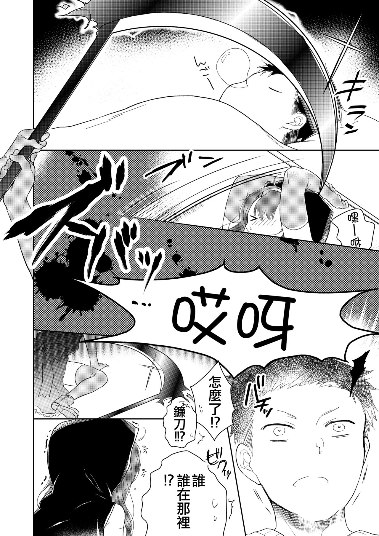 [Chocolate Chuudoku (Midoriiro)] Shinigami wa Otokonoko!? [Chinese] [瑞树汉化组] [Digital] page 4 full