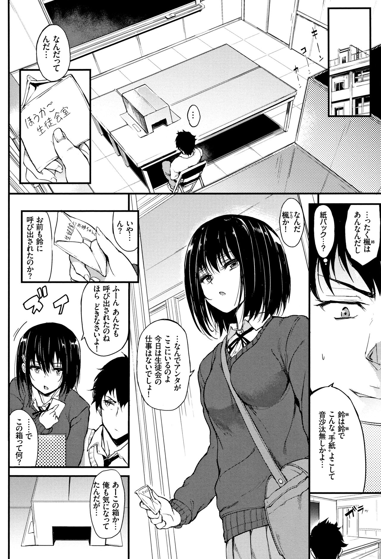 [Kyockcho] Kaede to Suzu Ch.1-3 page 2 full