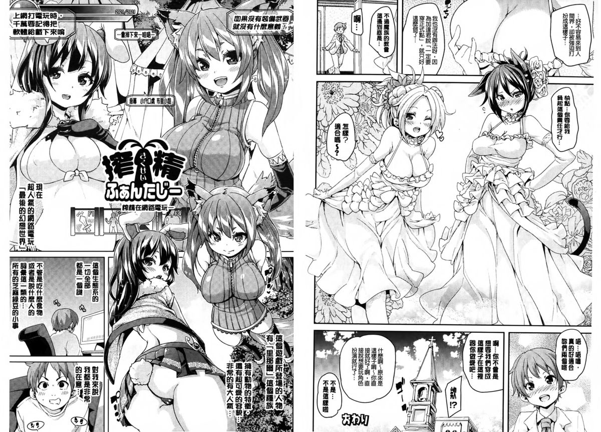 [Marui Maru] Kemopai ~Sakusei Girls~ | 牝獸淫乳 [Chinese] page 30 full