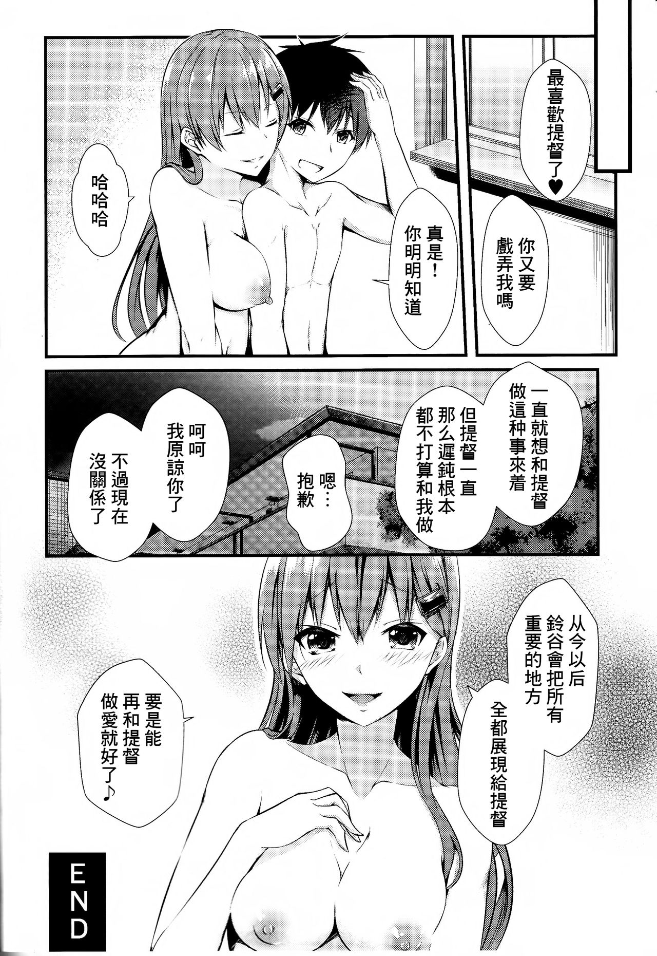 (C91) [Mizutofu (Suishin Tenra)] Suzuya wa Omakase (Kantai Collection -KanColle-) [Chinese] [无毒汉化组] page 15 full