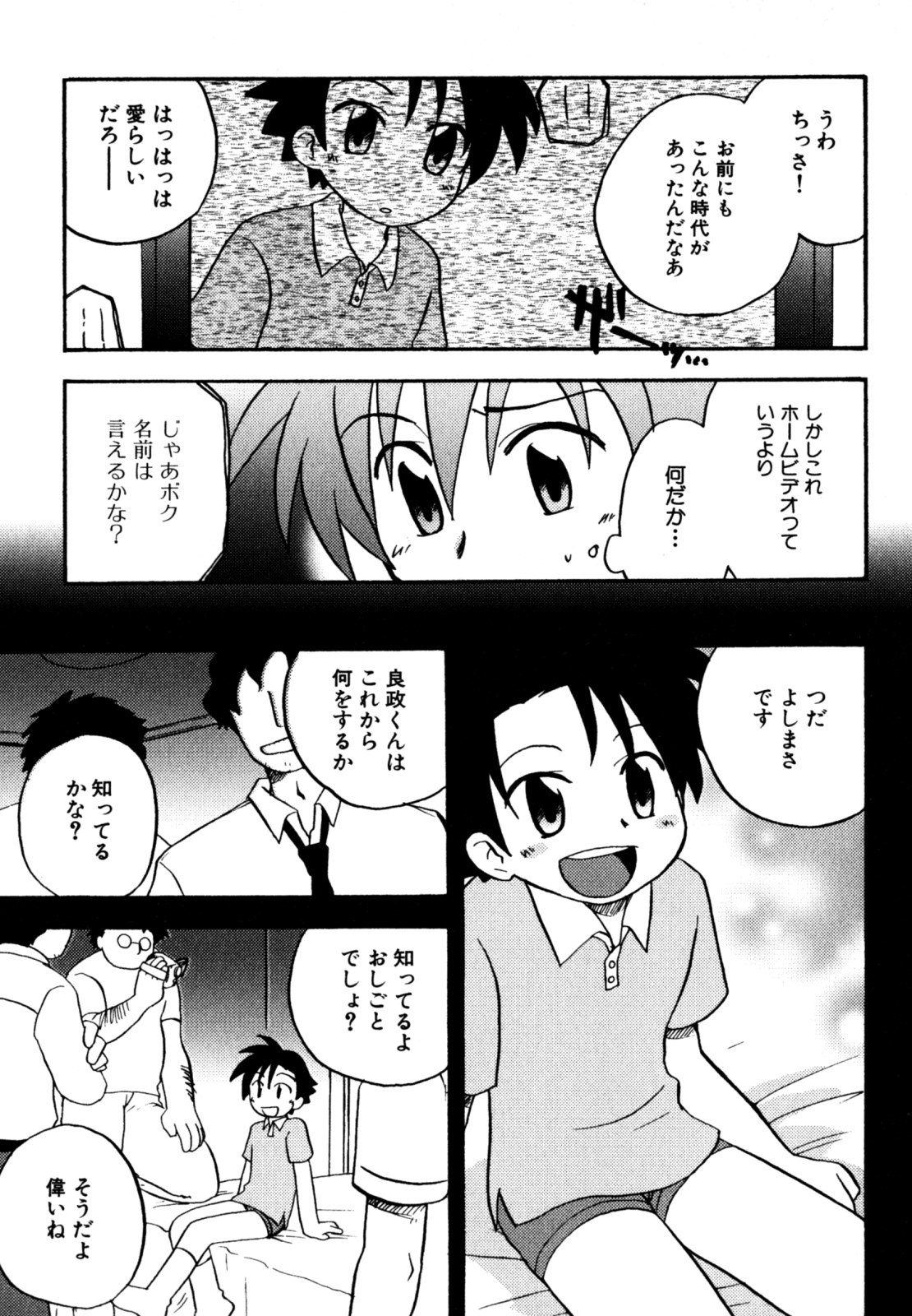 [Kirigakure Takaya] Immoral Boys page 49 full