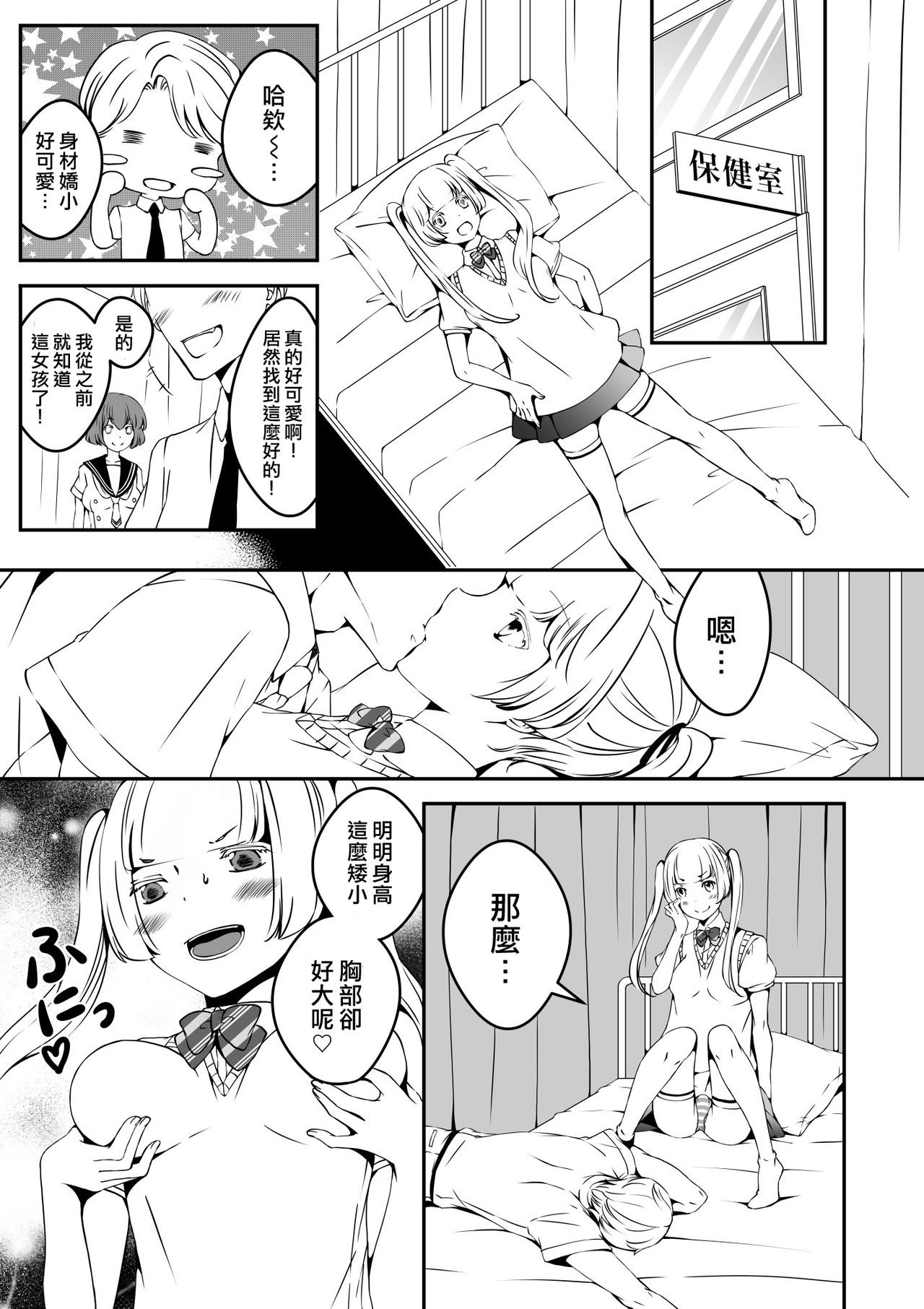 [Marialite] Mannequin ni Natta Kanojo-tachi Bangai Hen [Chinese] [熊崎玉子汉化组] page 23 full