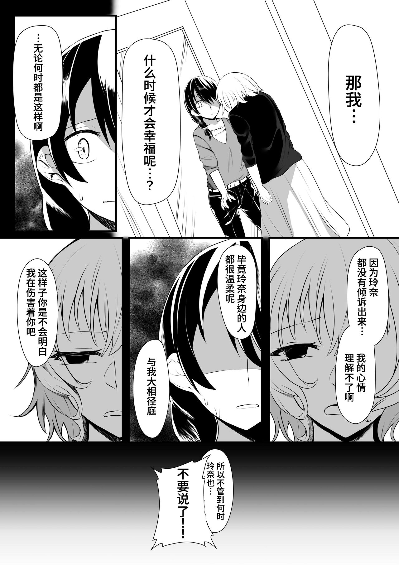 [Yogentei (6th-manager)] Sensui -Dive To You- [Chinese] [v.v.t.m汉化组] [Digital] page 14 full