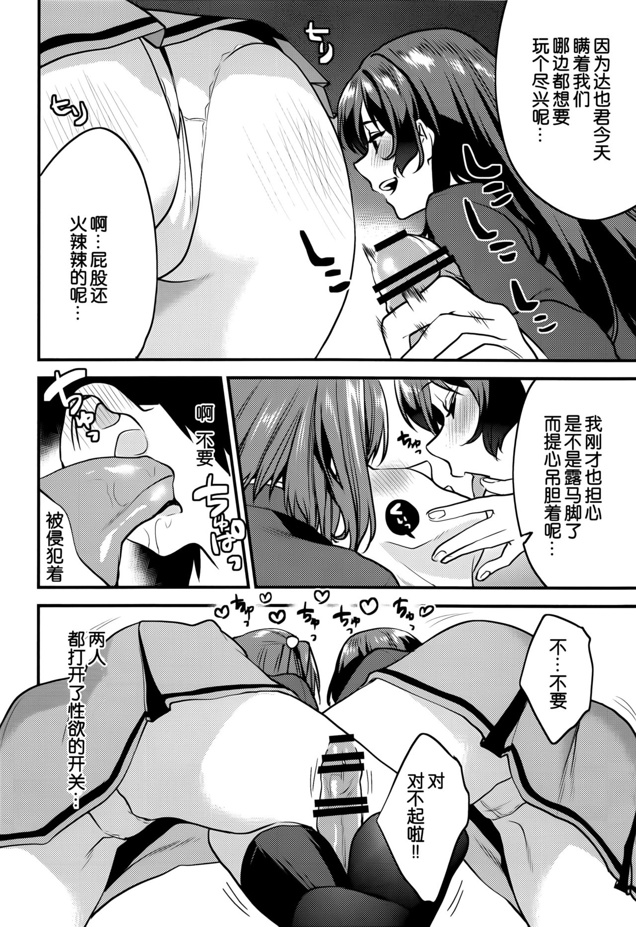 (C94) [Mushaburu (Musha Sabu)] Kimitachi -Bunkasai hen- [Chinese] [靴下汉化组] page 9 full