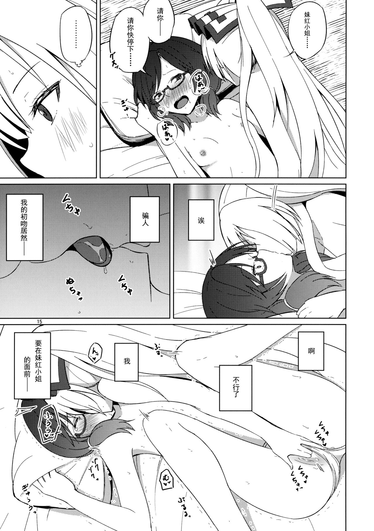 (Reitaisai 14) [Mugendai (Humei)] Onnanoko Doushi nante Zettai Okashii!! (Touhou Project) [Chinese] [兔子个人汉化] page 14 full