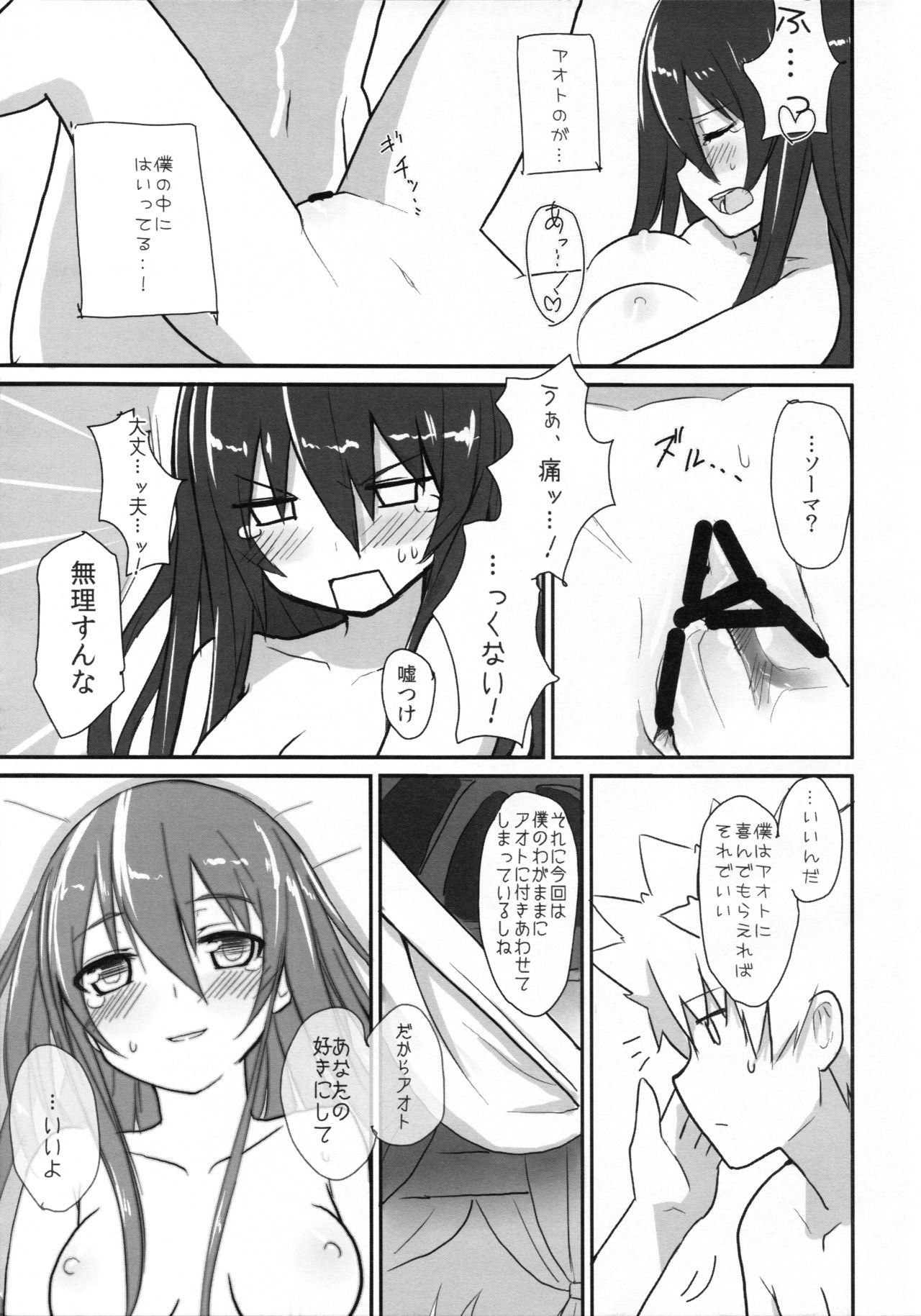 [Masuraion. (Hirasato)] multiple partners (Ar Tonelico 3) page 24 full