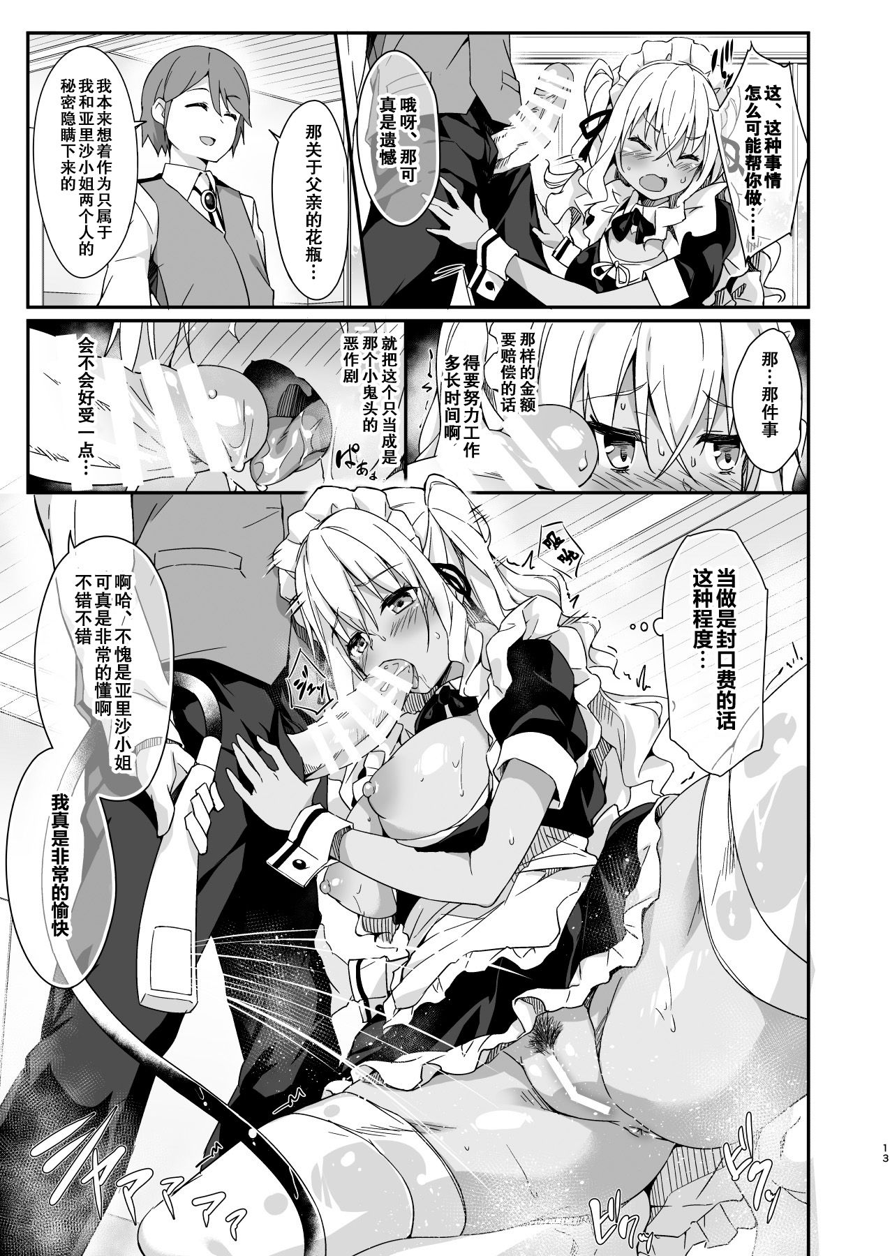 [Otukimi Koubo (Akizora Momidi)] Gal Maid wa Erogaki Goshujin-sama ni Sakaraenai [Chinese] [绅士仓库汉化] [Digital] page 15 full