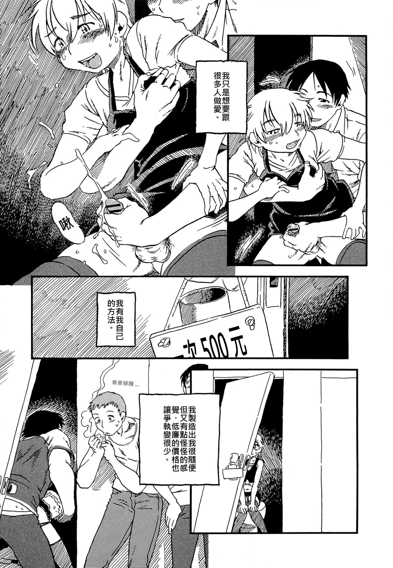 [Horihone Saizou] ONE COIN | 五百元 (Kawaii Boku) [Chinese] [伊佐出個人漢化] page 3 full