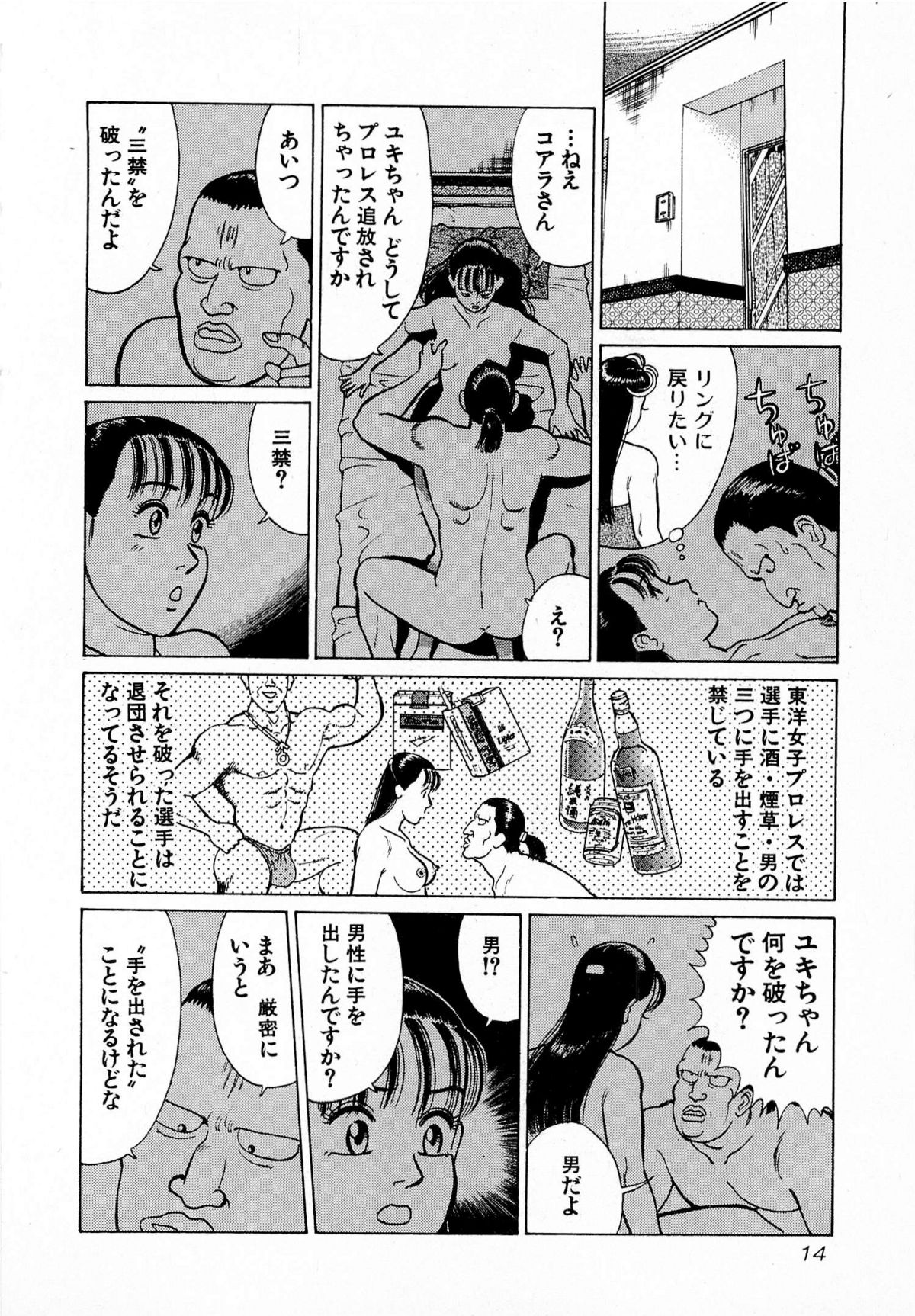 [Kusugawa Naruo] MOKO ni Omakase Vol.4 (End) page 17 full