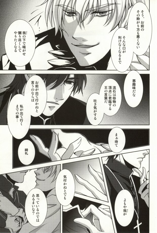 (C81) [Einsatz (snb)] The Apocalypse ~Mokushiroku~ (Fate/Zero) page 6 full