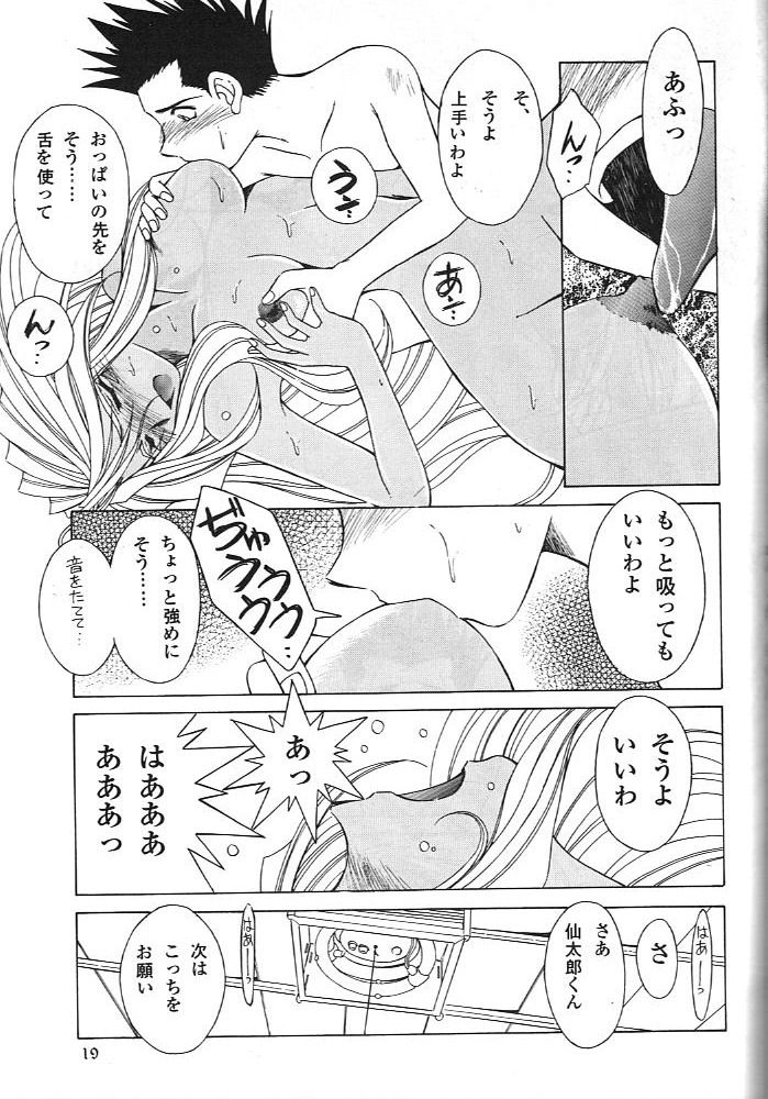 (C55) [Circle OUTERWORLD (Chiba Shuusaku)] Midgard 11 (Ah! my Goddess) page 18 full