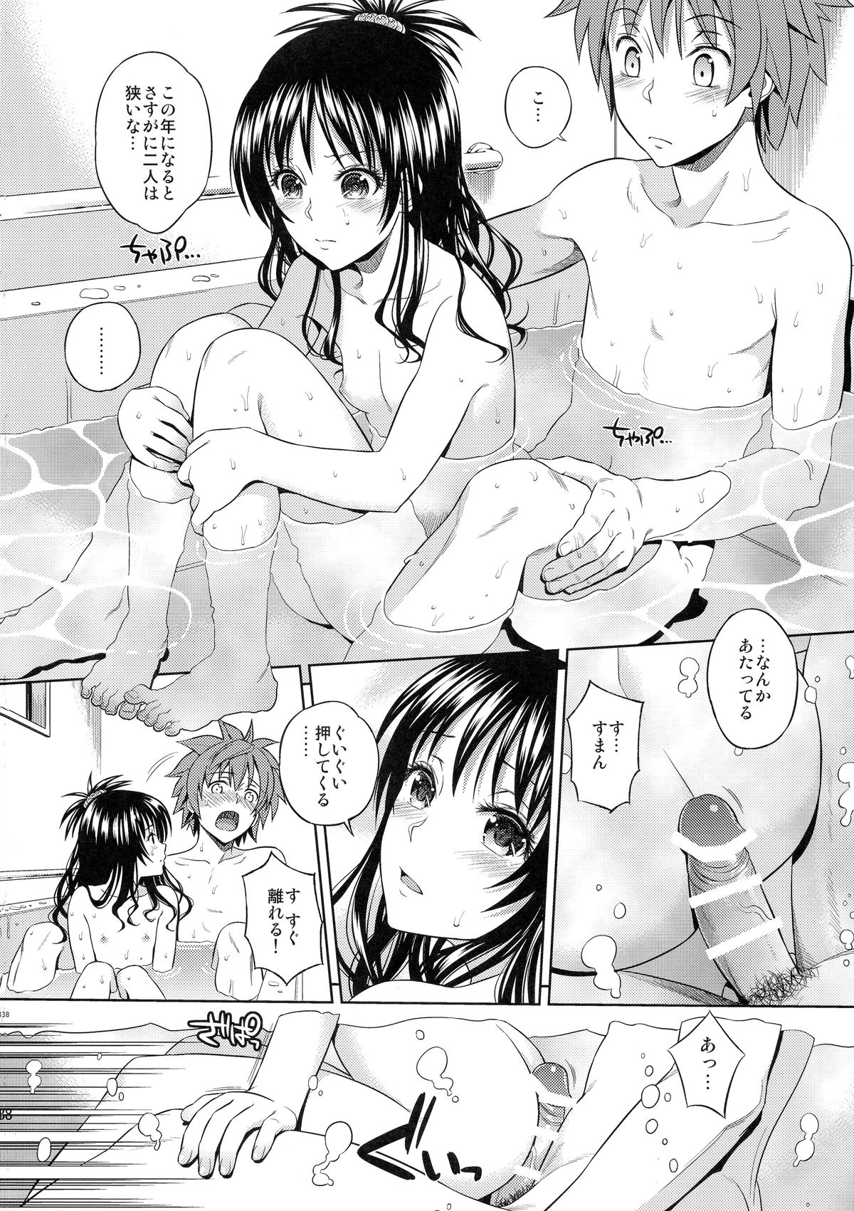 (C86) [Maniac Street (Oono, Sugaishi)] Harem Collection (To LOVE-Ru) page 38 full