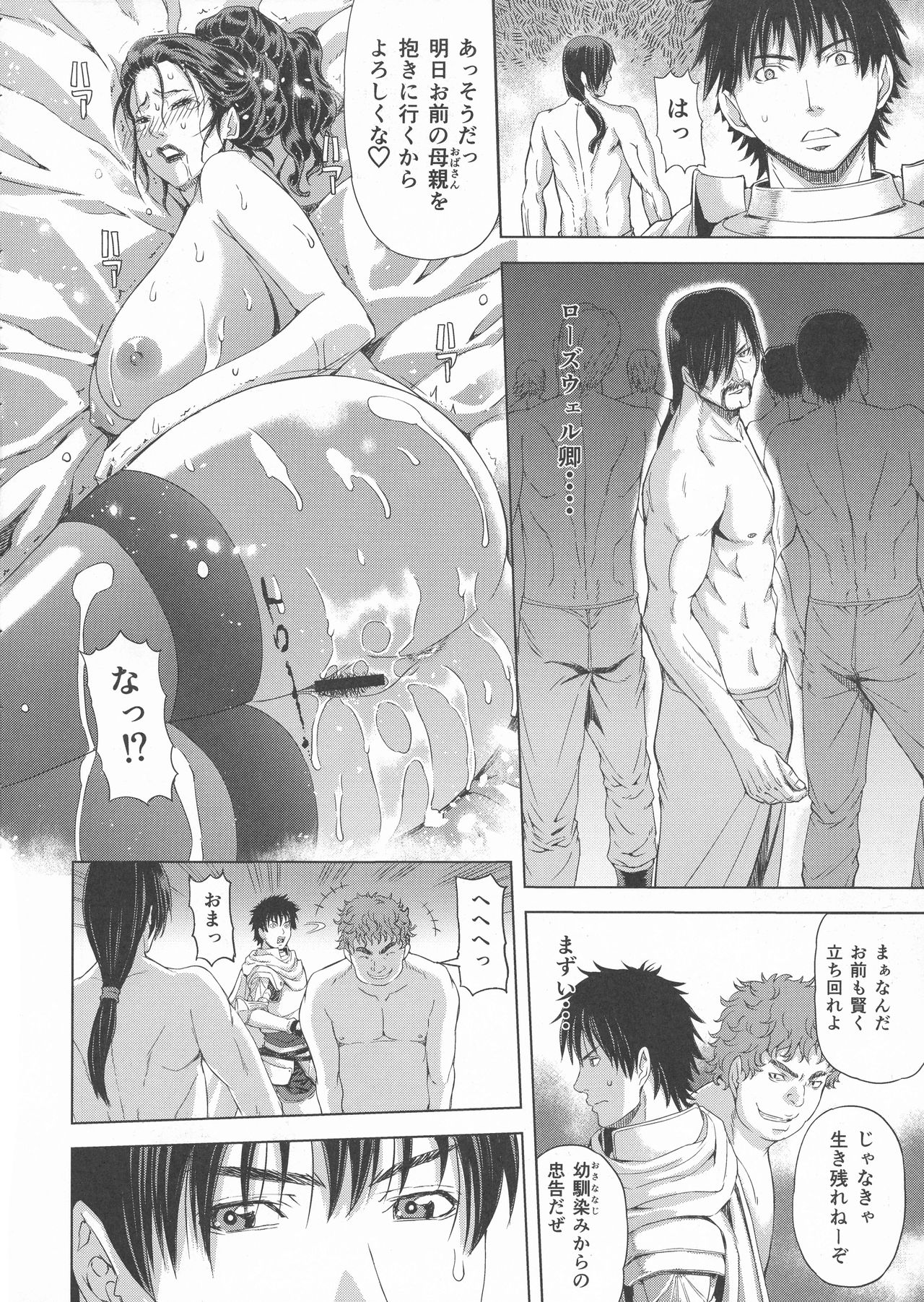 (C91) [Chrono Mail (Tokie Hirohito)] Kyouki no Oukoku Ichi no Shou page 24 full