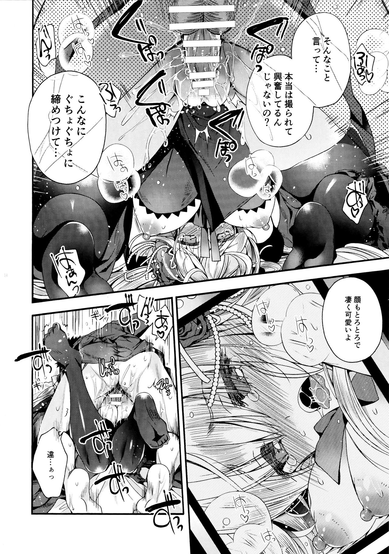 (C96) [Alkaloid (Izumiya Otoha)] Utahime Eris to Seifu Koukan no Himitsu no Kankei (Fate/Grand Order) page 13 full