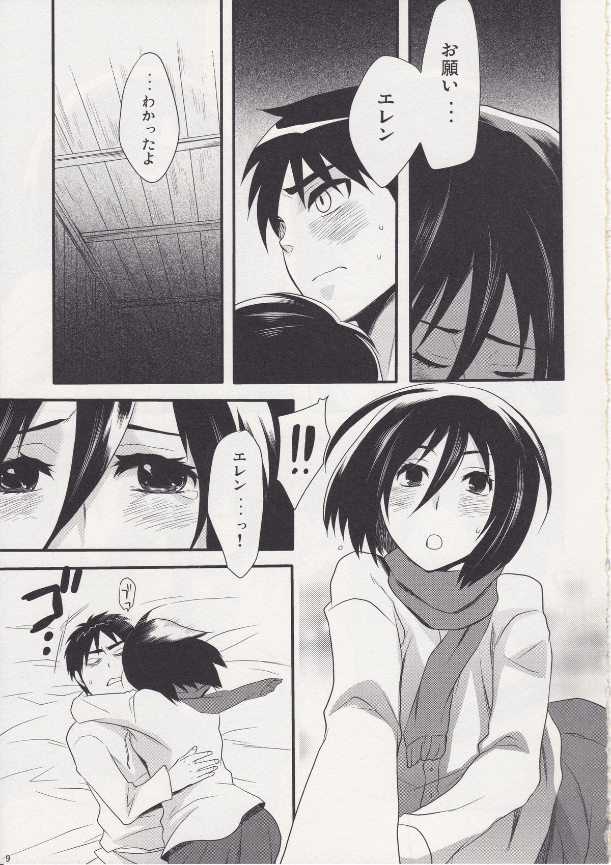 (FALL OF WALL2) [Hirataira (Hira Taira)] Watashi no Eren (Shingeki no Kyojin) page 9 full