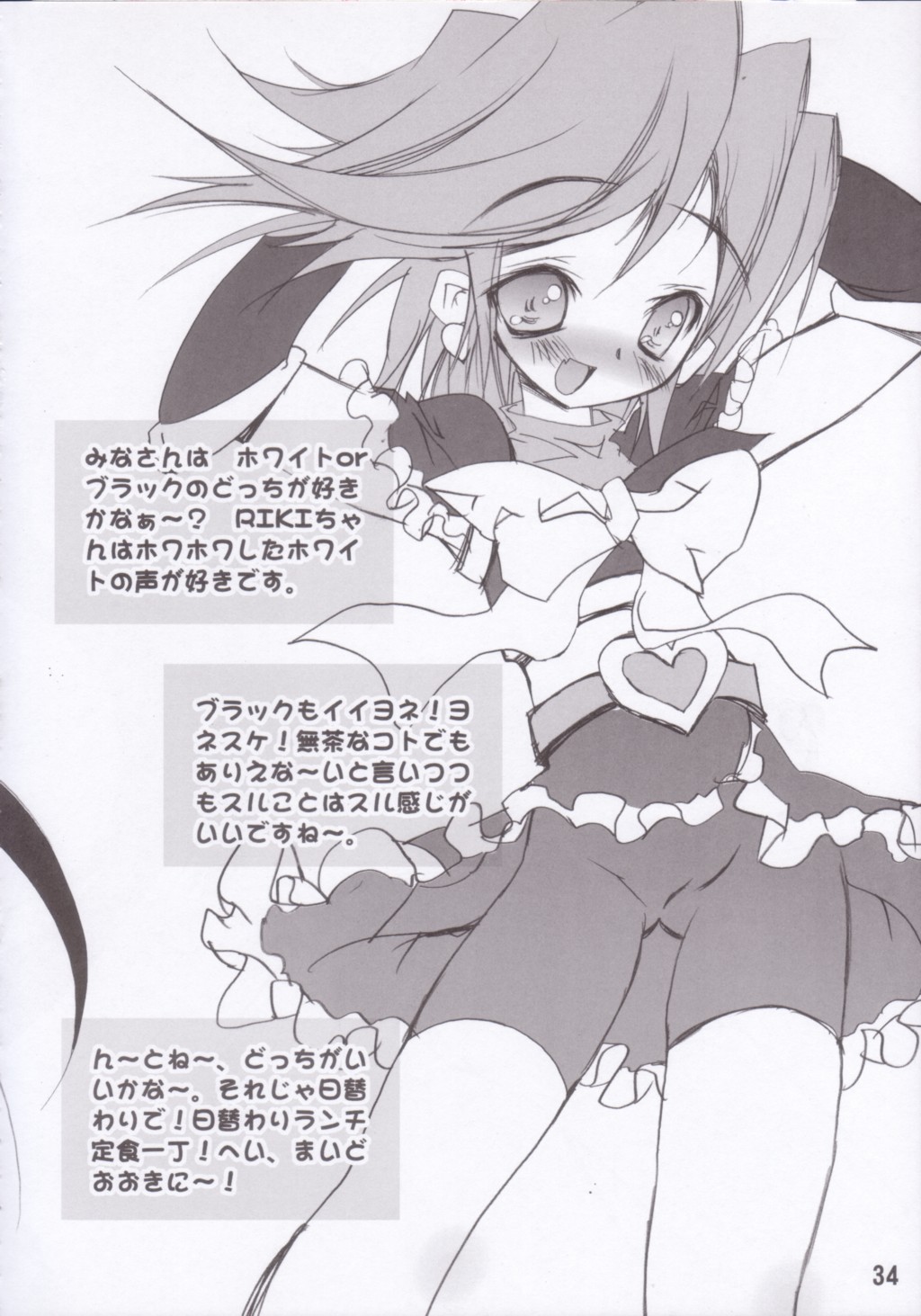 [RIKI (RIKI)] Perocure (Futari wa Precure) page 33 full